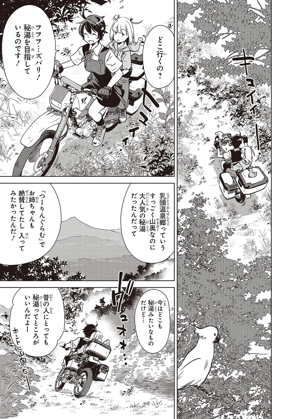 Shuumatsu Touring Chapter 44 9ページ