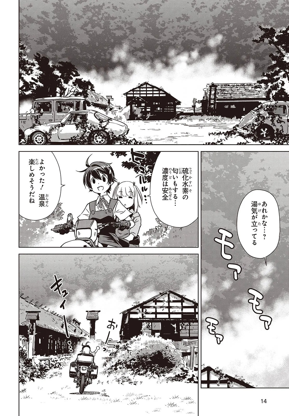 Shuumatsu Touring Chapter 44 10ページ