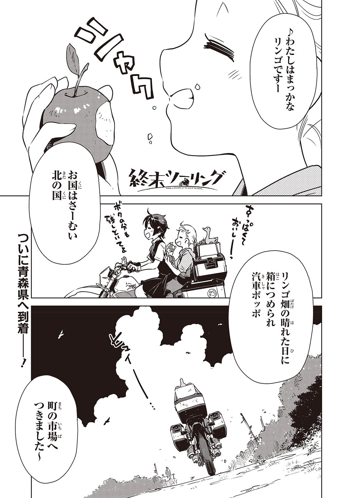 Shuumatsu Touring Chapter 45 1ページ