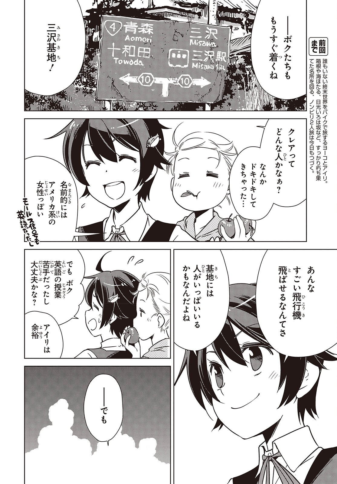 Shuumatsu Touring Chapter 45 2ページ