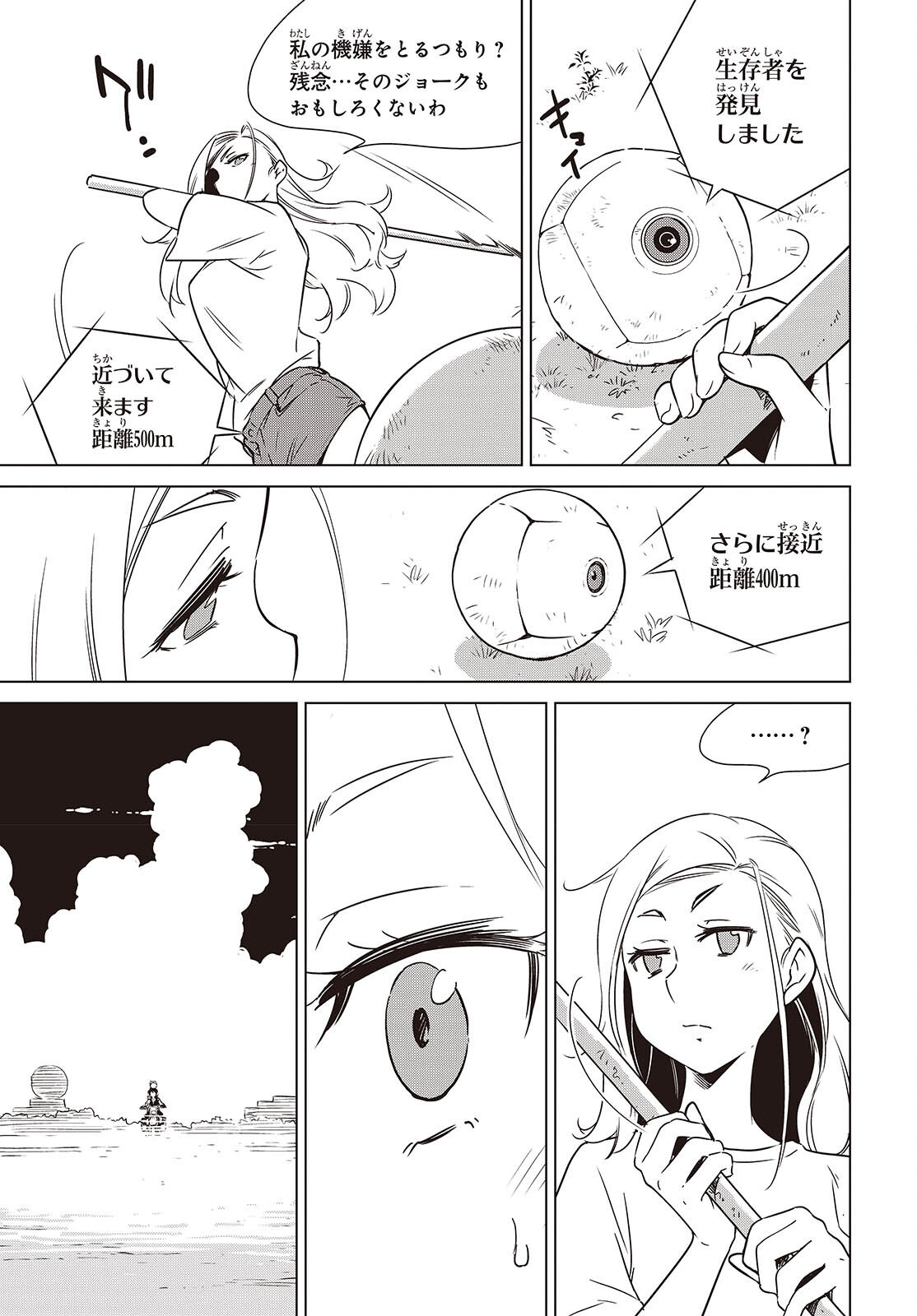 Shuumatsu Touring Chapter 45 11ページ