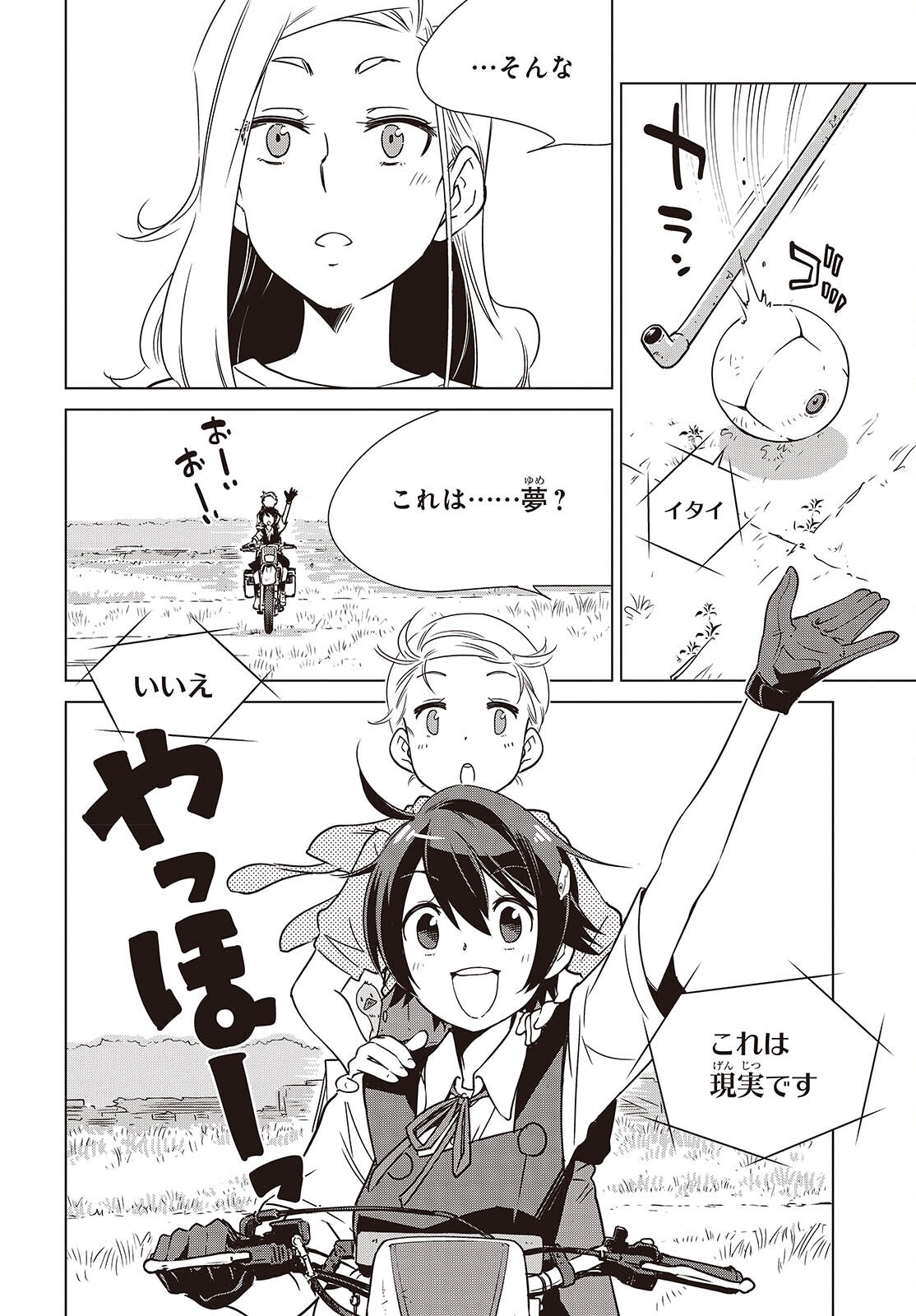 Shuumatsu Touring Chapter 45 12ページ