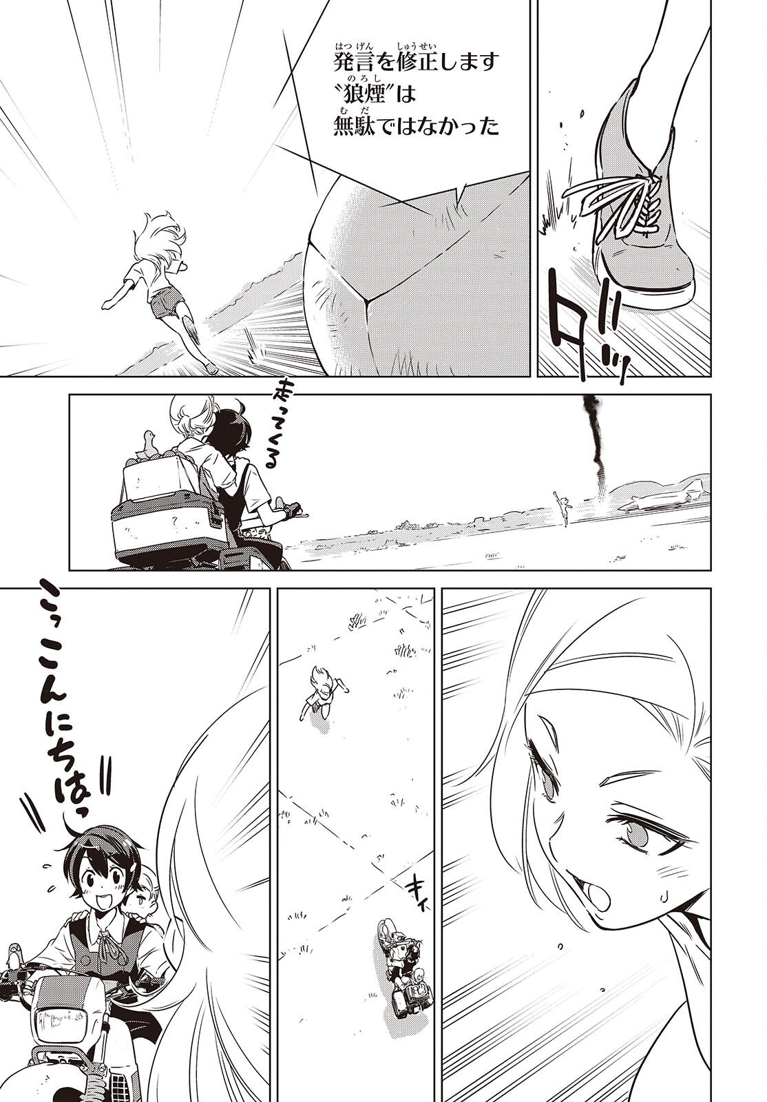 Shuumatsu Touring Chapter 45 13ページ