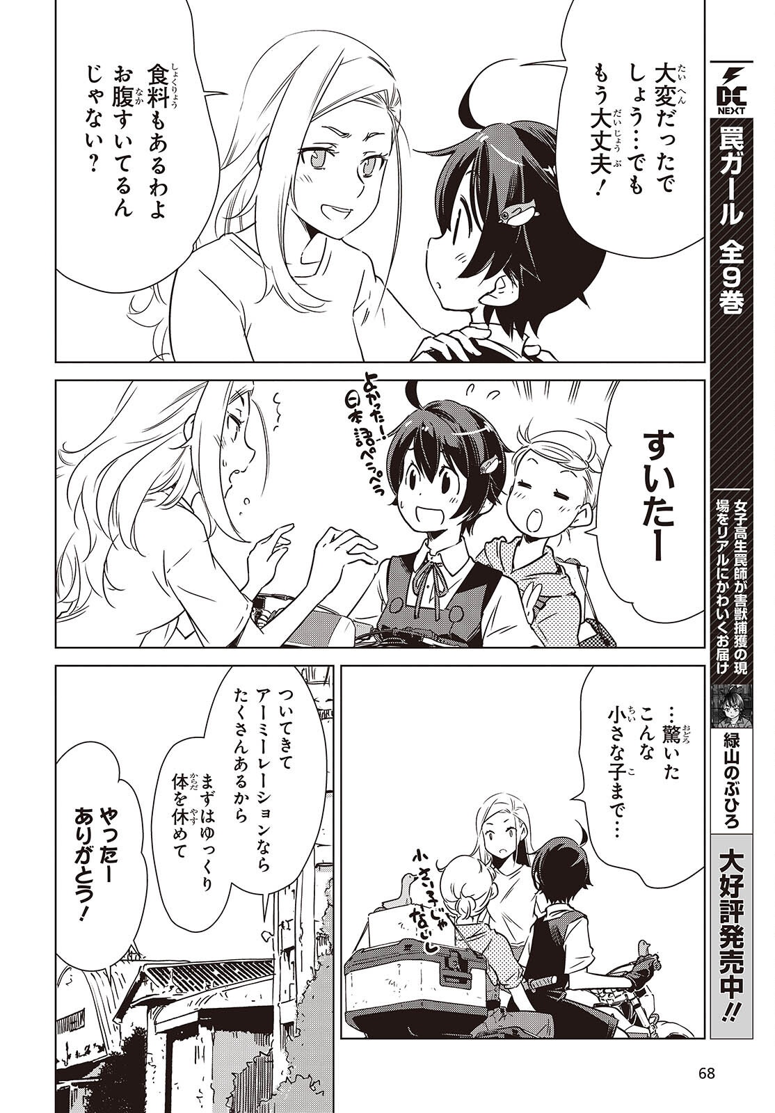 Shuumatsu Touring Chapter 45 16ページ