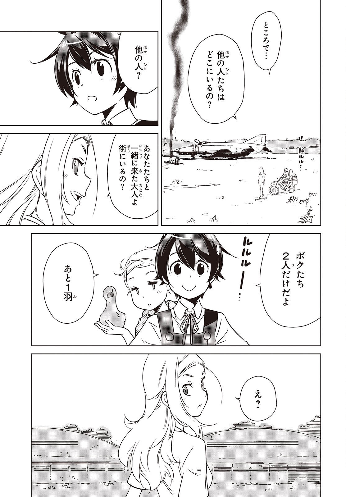 Shuumatsu Touring Chapter 45 17ページ