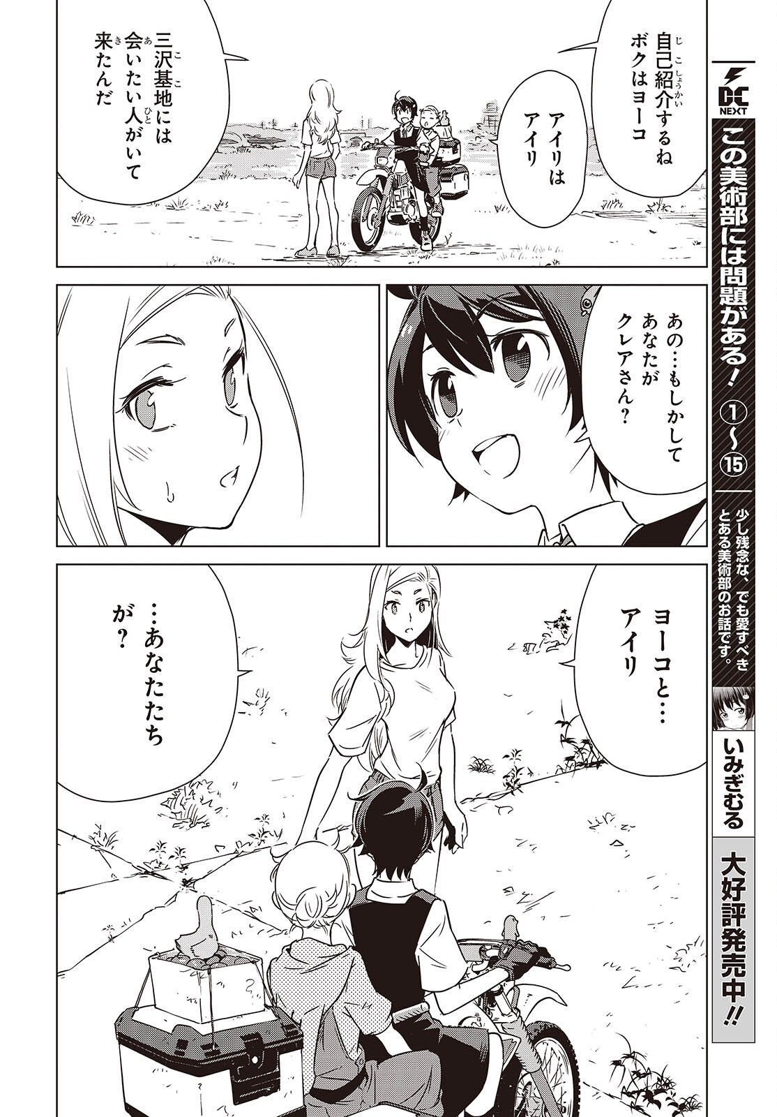Shuumatsu Touring Chapter 45 18ページ