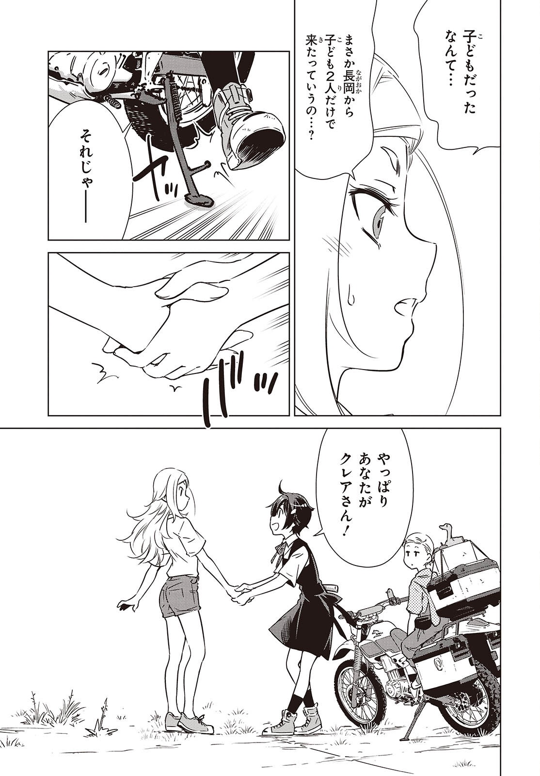 Shuumatsu Touring Chapter 45 19ページ