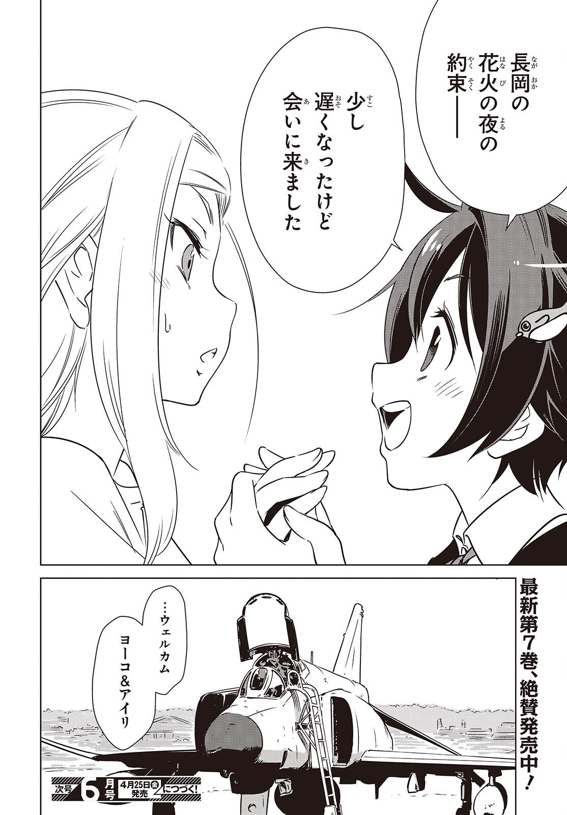 Shuumatsu Touring Chapter 45 20ページ
