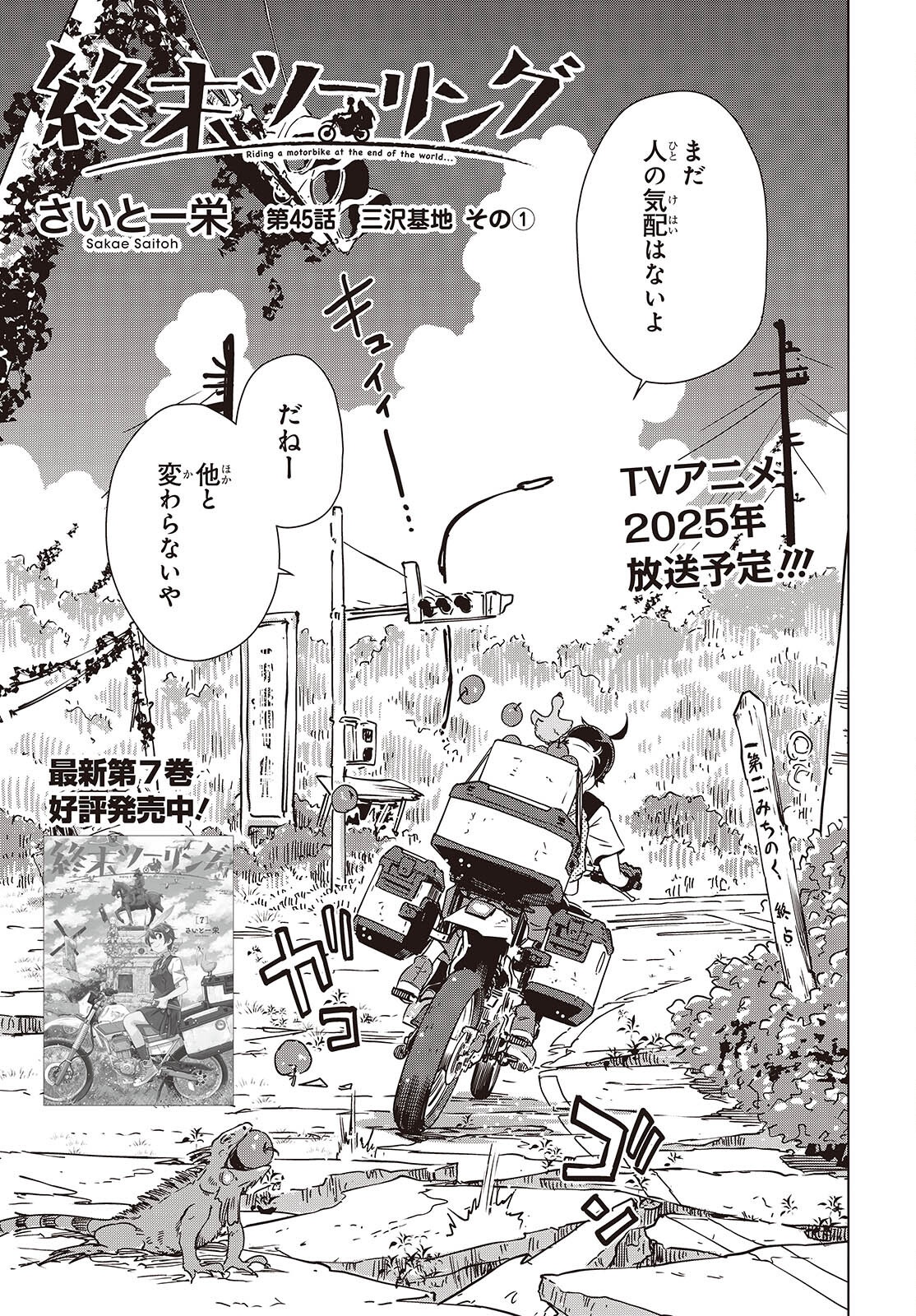 Shuumatsu Touring Chapter 45 3ページ
