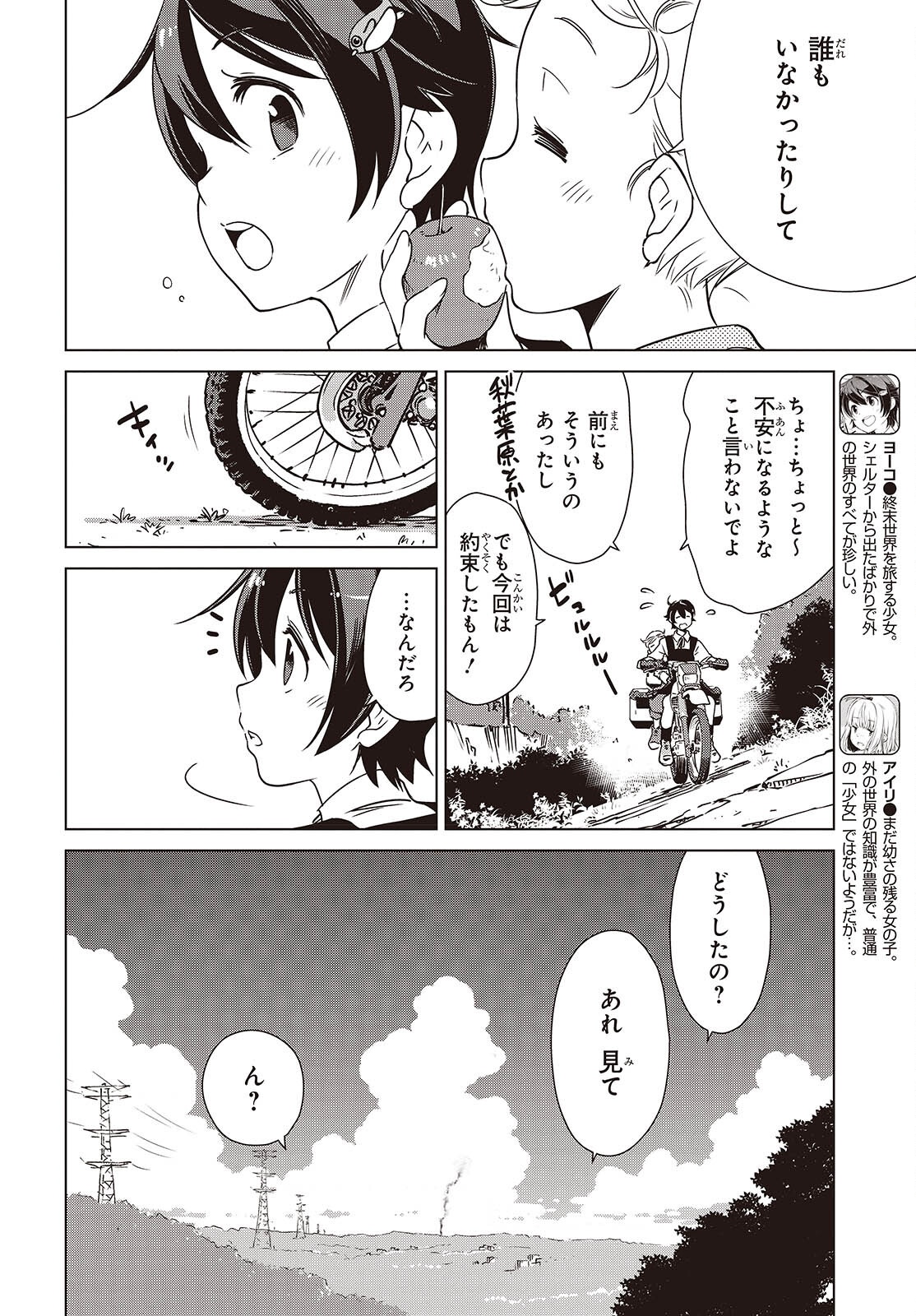 Shuumatsu Touring Chapter 45 4ページ