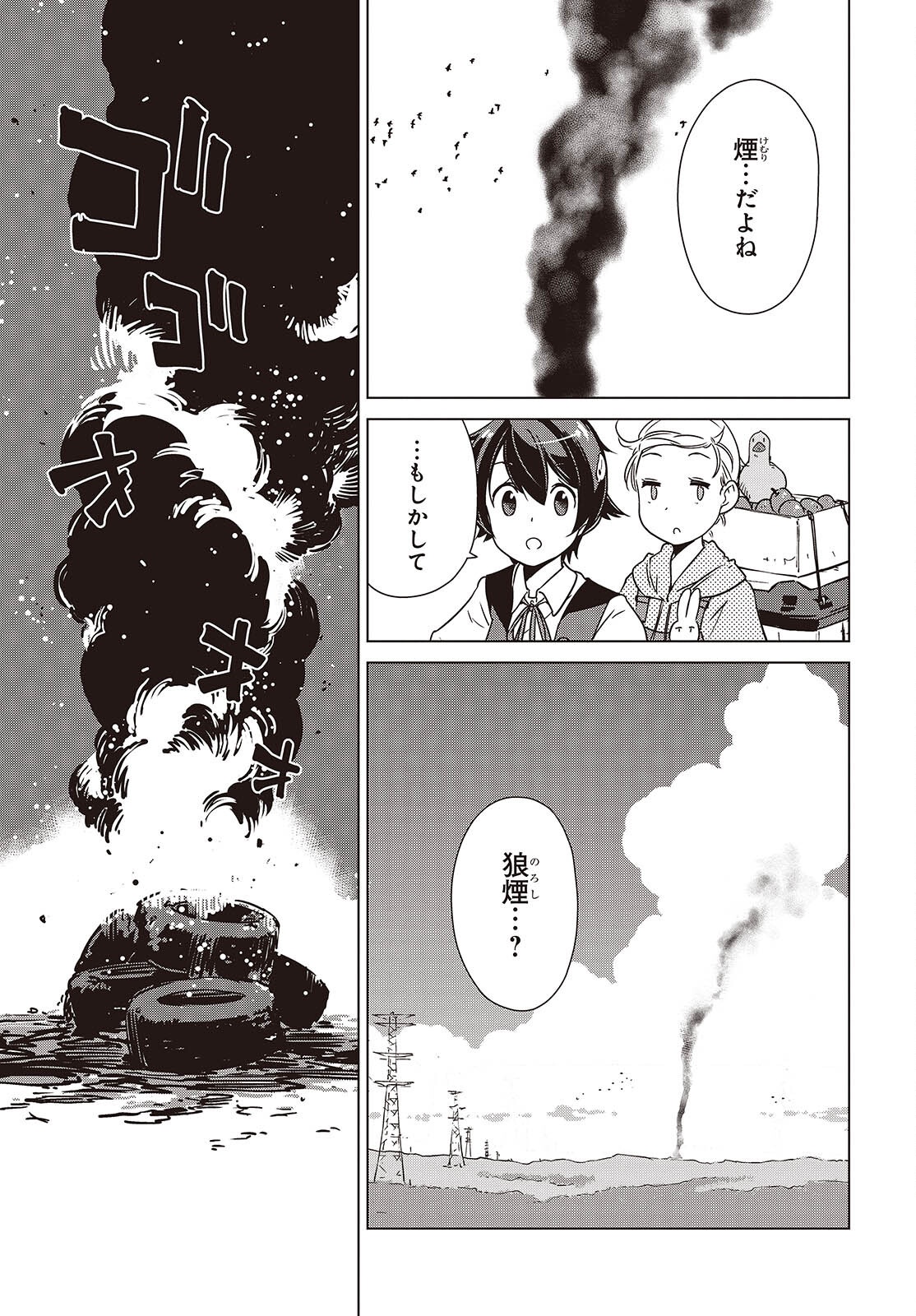 Shuumatsu Touring Chapter 45 5ページ