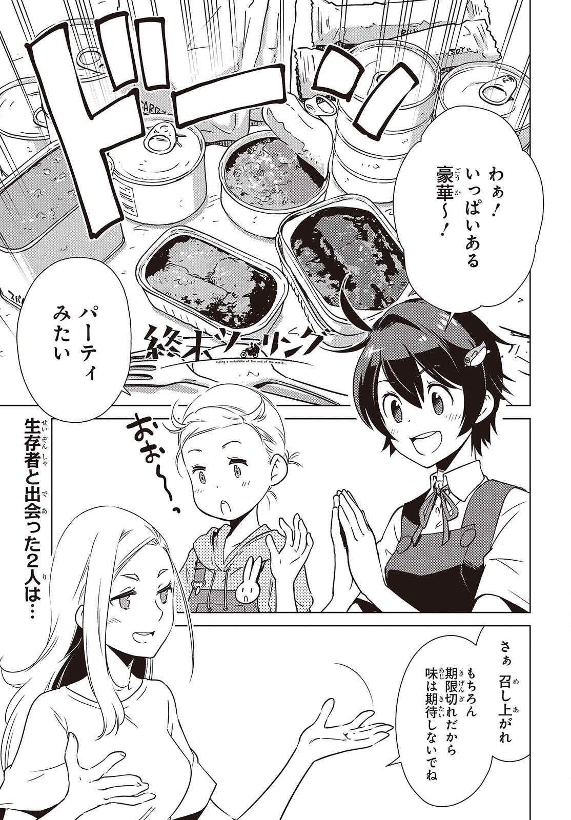 Shuumatsu Touring Chapter 46 1ページ