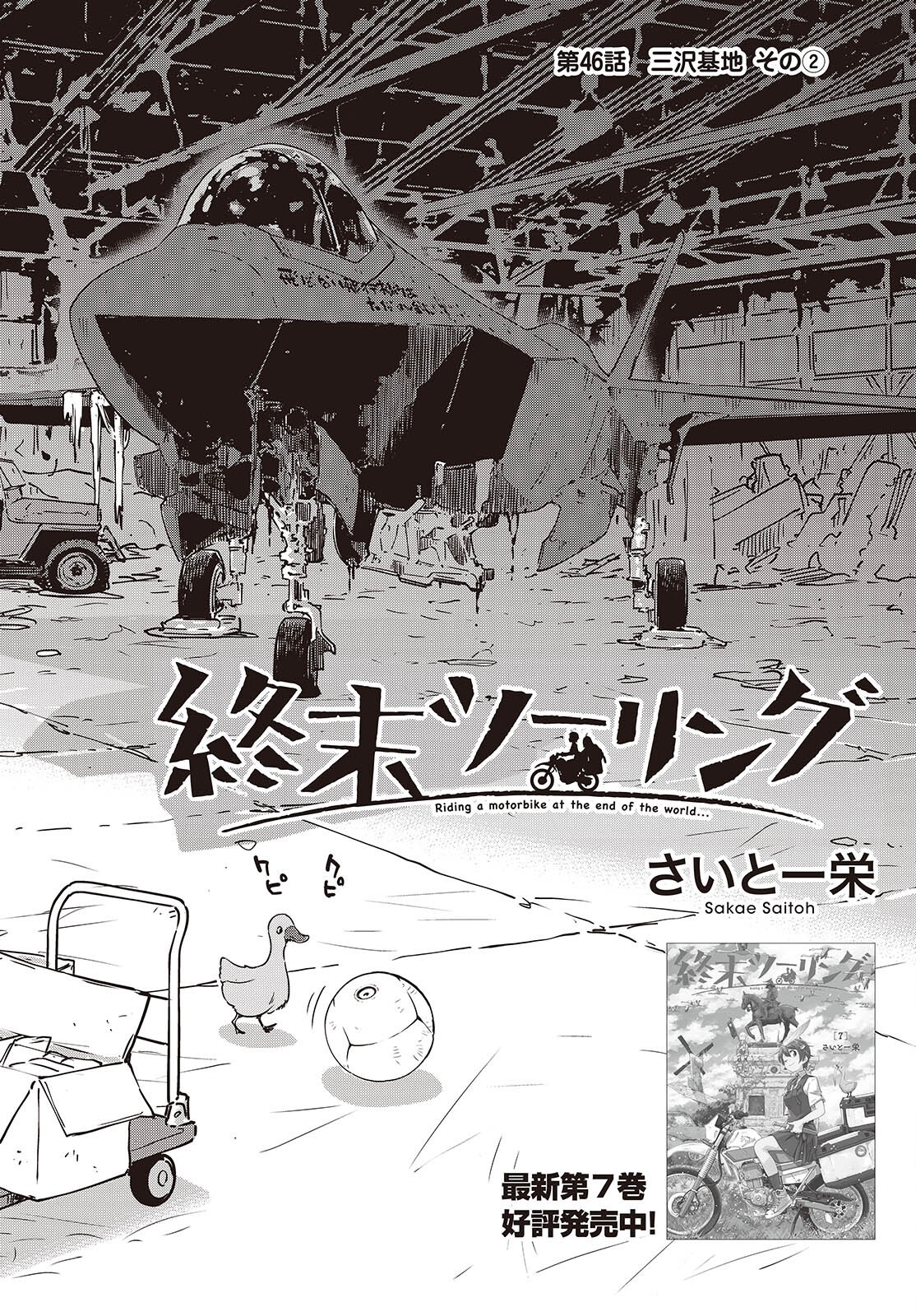 Shuumatsu Touring Chapter 46 2ページ