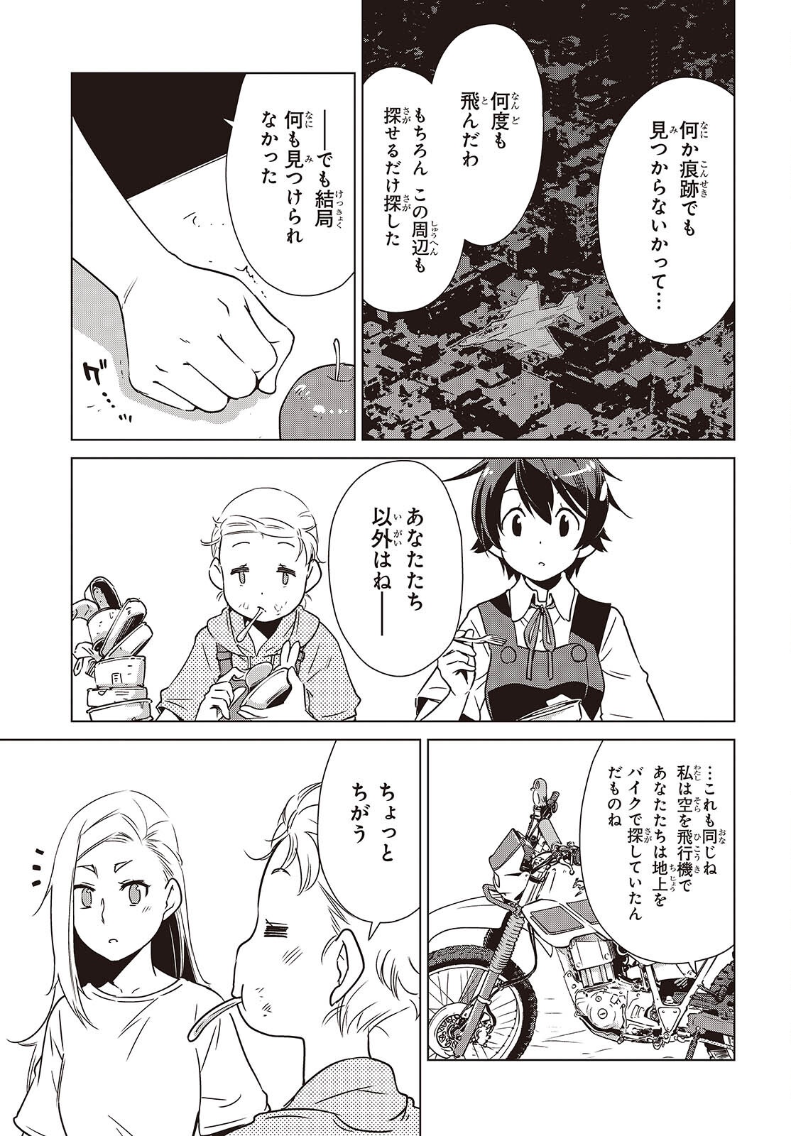 Shuumatsu Touring Chapter 46 11ページ