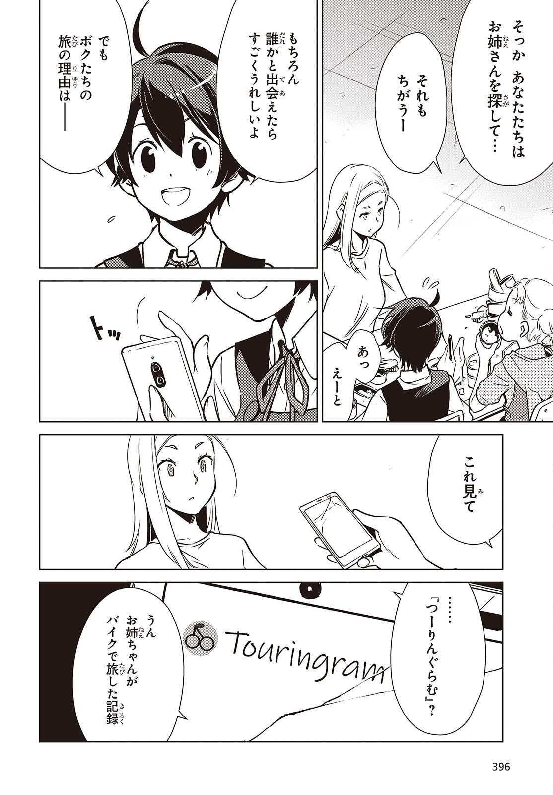 Shuumatsu Touring Chapter 46 12ページ
