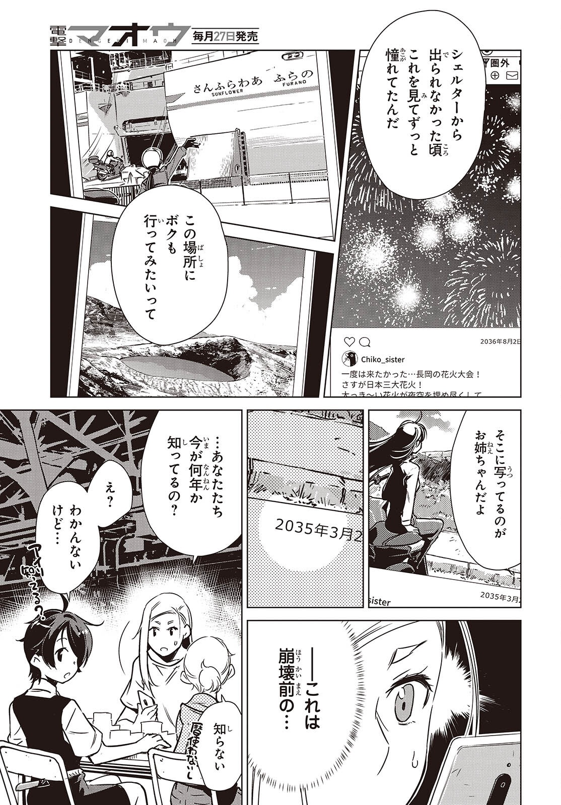 Shuumatsu Touring Chapter 46 13ページ