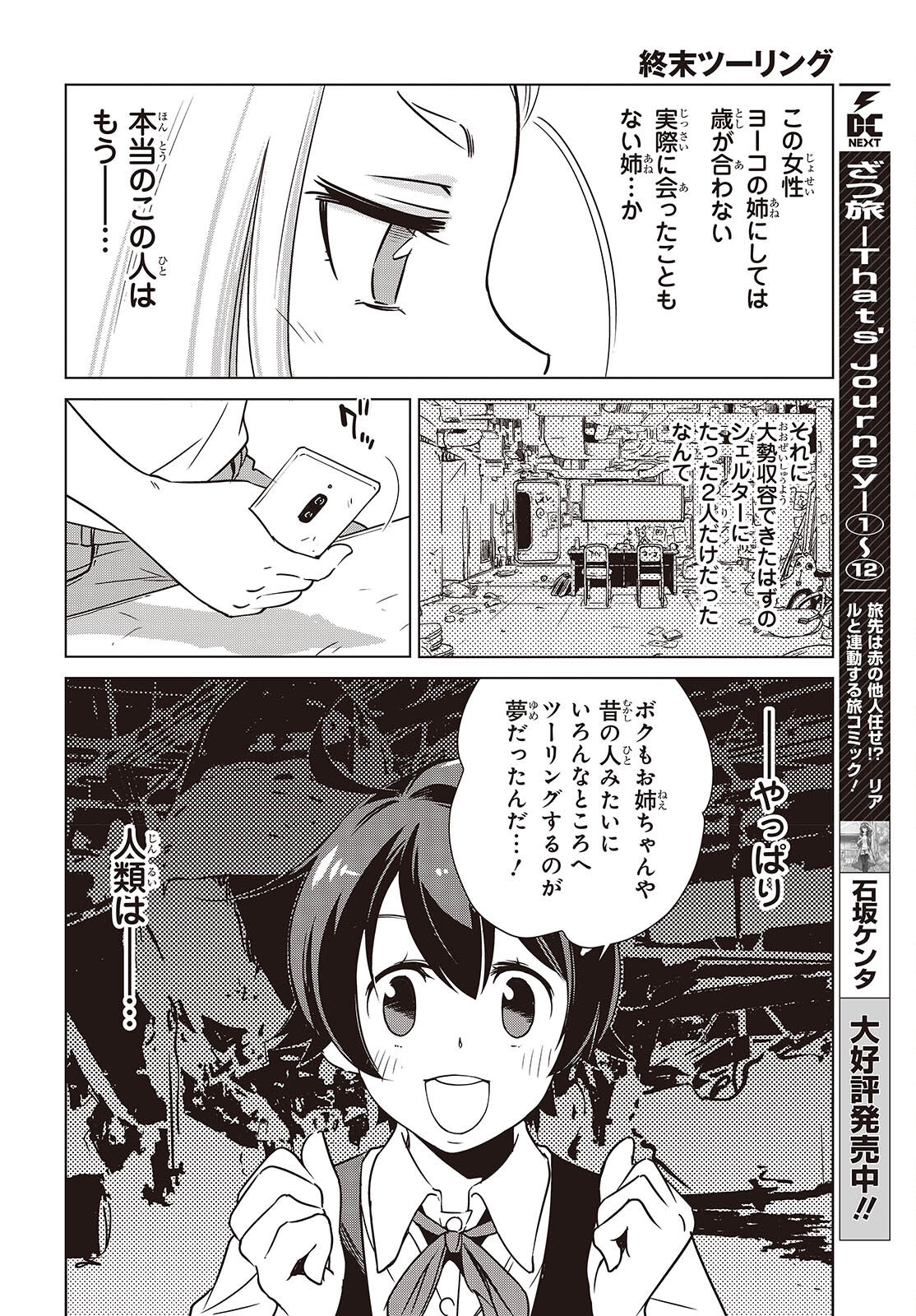 Shuumatsu Touring Chapter 46 14ページ