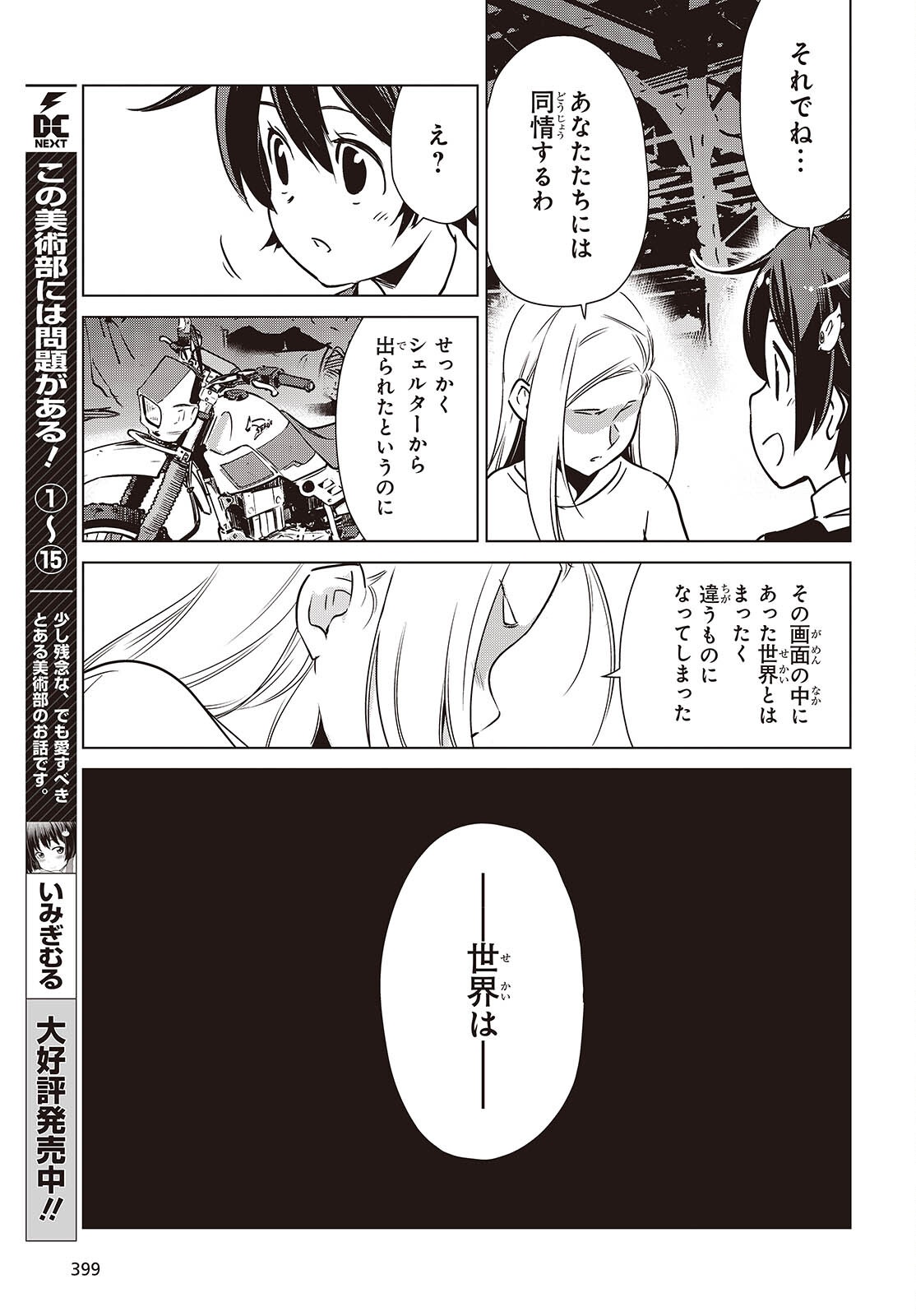 Shuumatsu Touring Chapter 46 15ページ