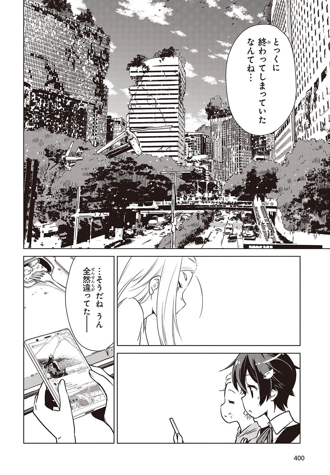 Shuumatsu Touring Chapter 46 16ページ