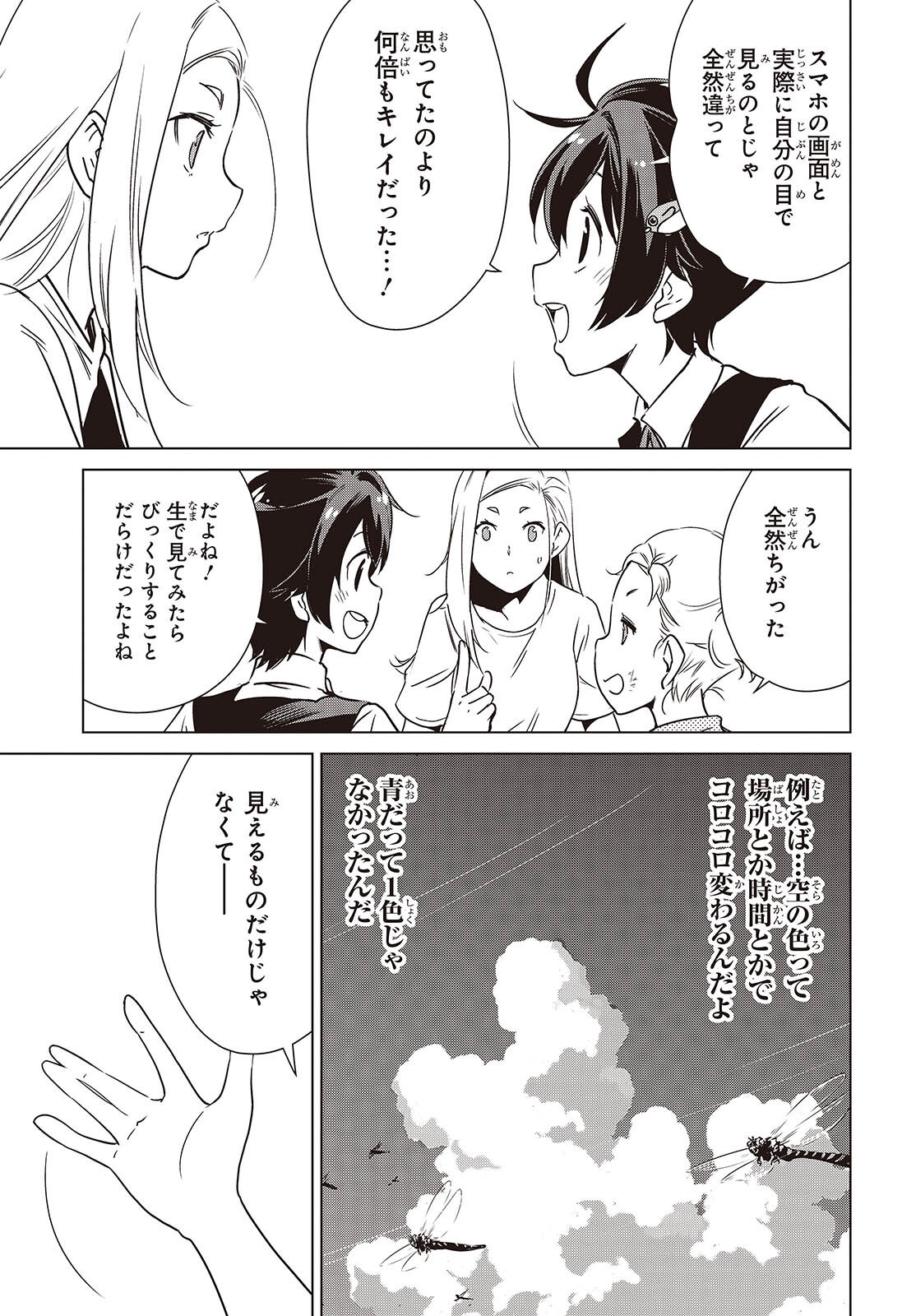 Shuumatsu Touring Chapter 46 17ページ