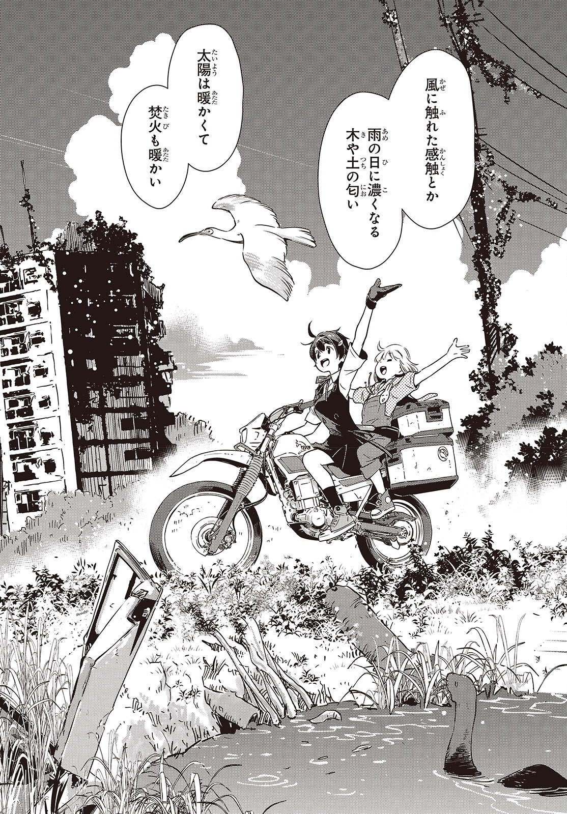 Shuumatsu Touring Chapter 46 18ページ