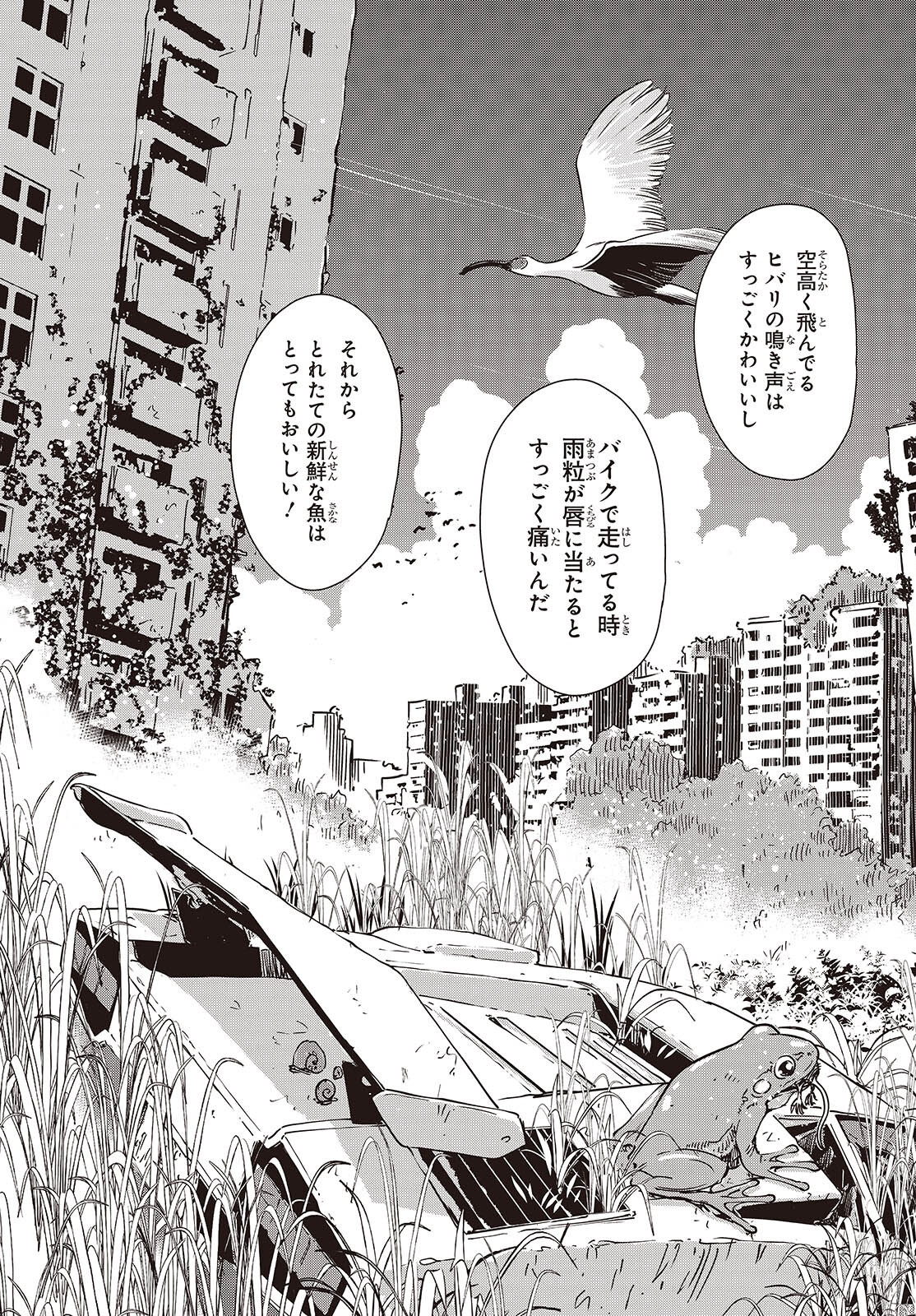 Shuumatsu Touring Chapter 46 19ページ