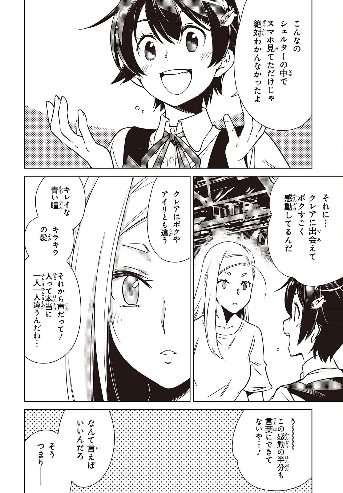 Shuumatsu Touring Chapter 46 20ページ