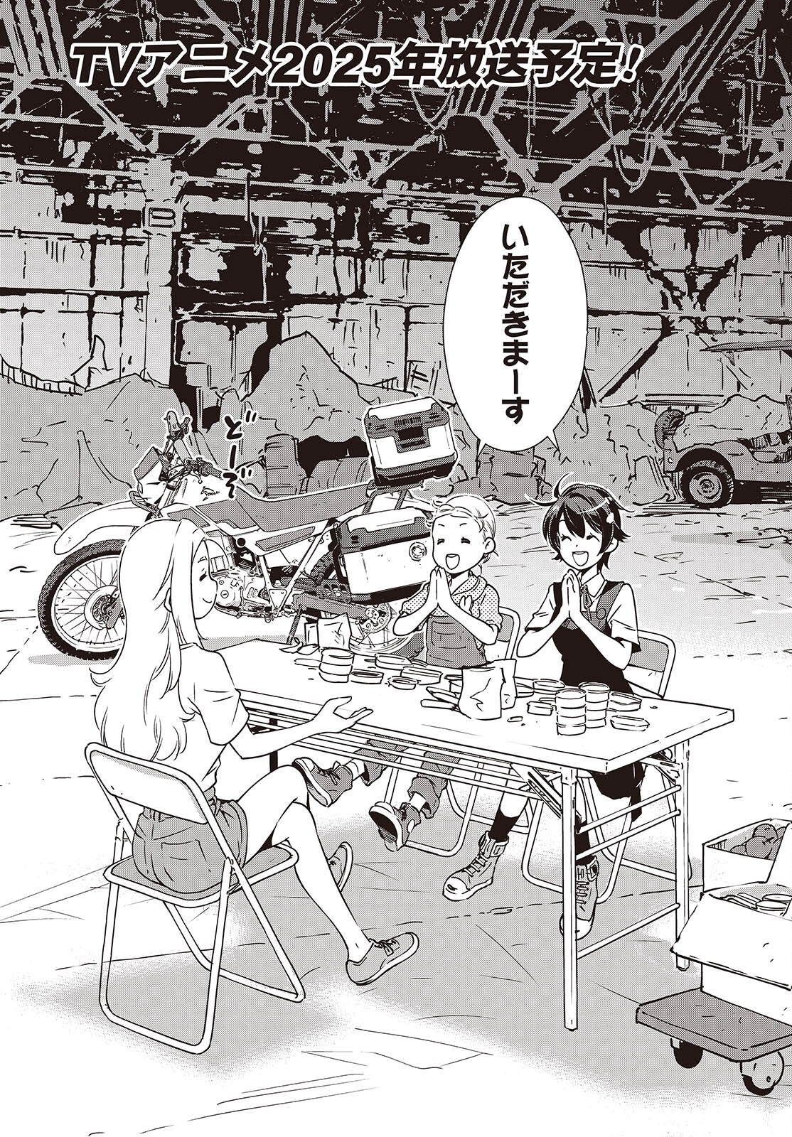 Shuumatsu Touring Chapter 46 3ページ