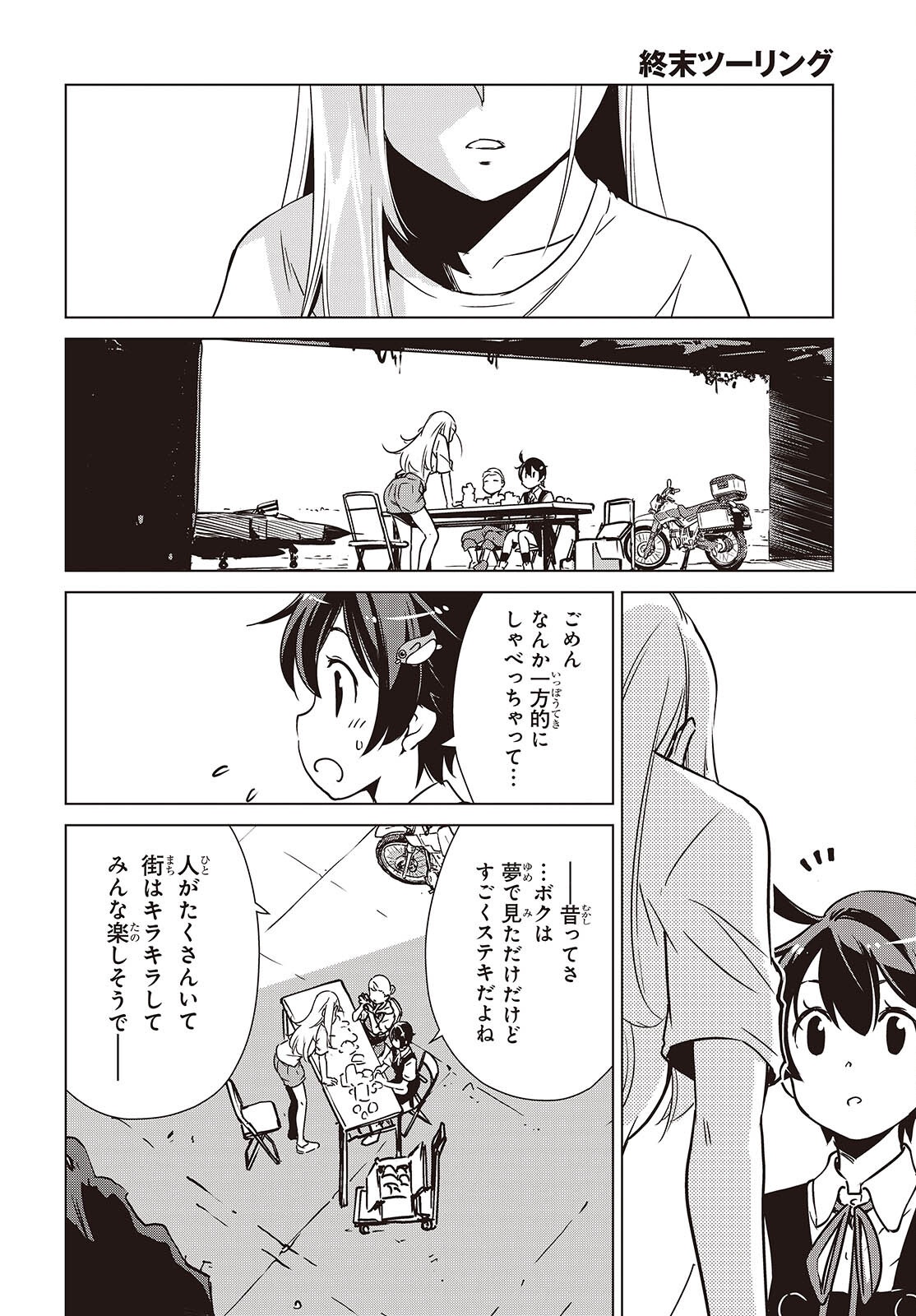 Shuumatsu Touring Chapter 46 22ページ