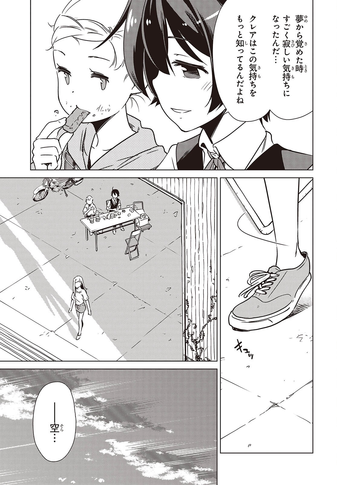 Shuumatsu Touring Chapter 46 23ページ
