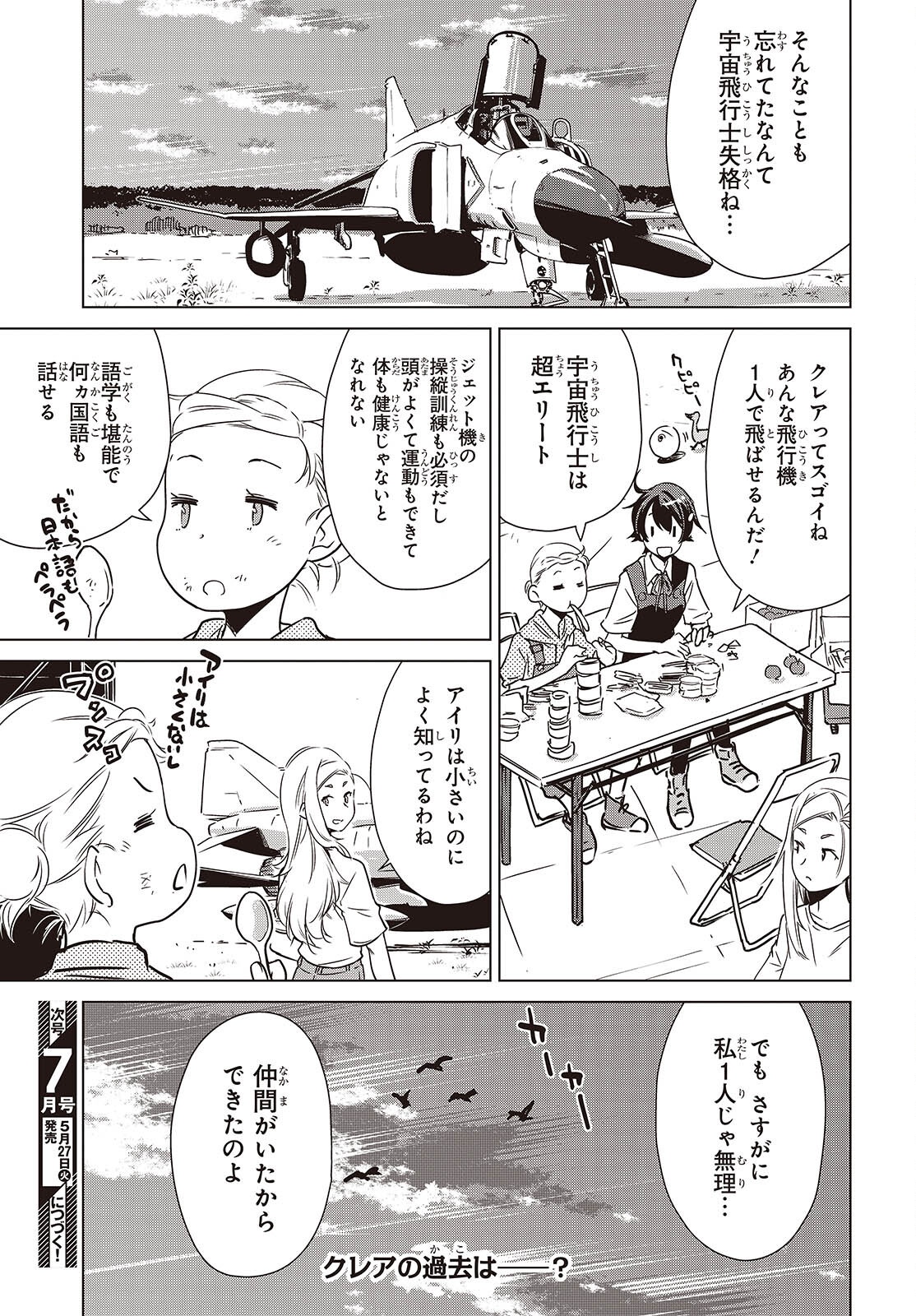 Shuumatsu Touring Chapter 46 25ページ