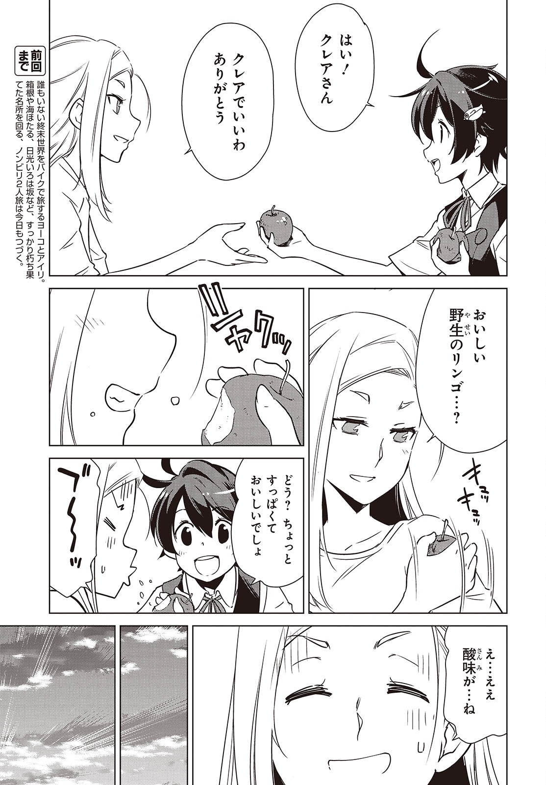 Shuumatsu Touring Chapter 46 5ページ