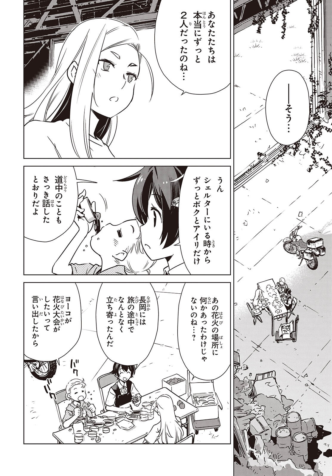 Shuumatsu Touring Chapter 46 6ページ