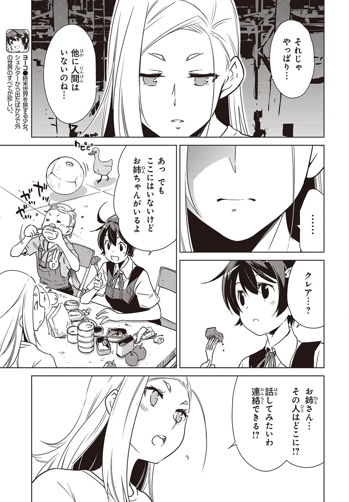 Shuumatsu Touring Chapter 46 7ページ