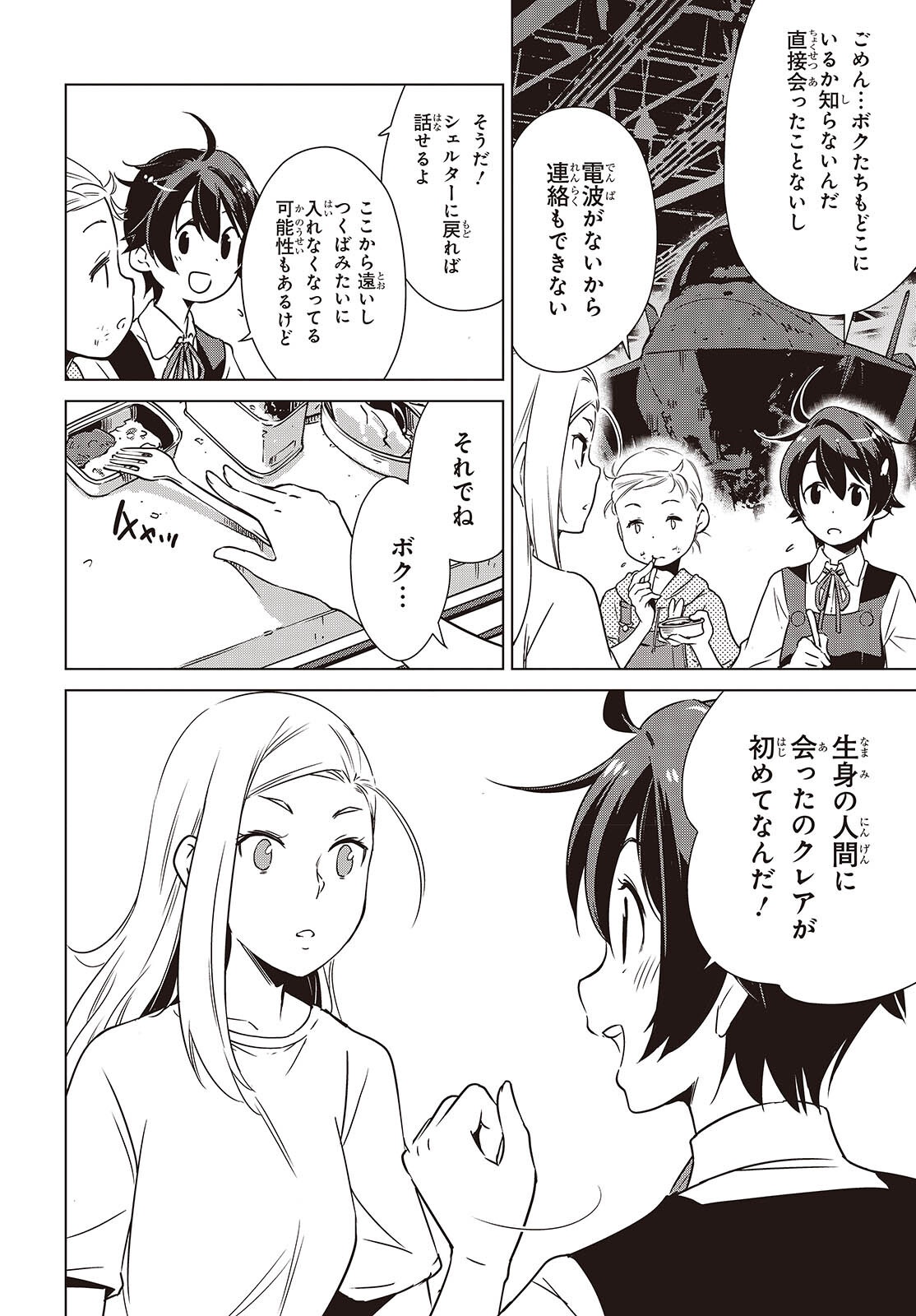Shuumatsu Touring Chapter 46 8ページ