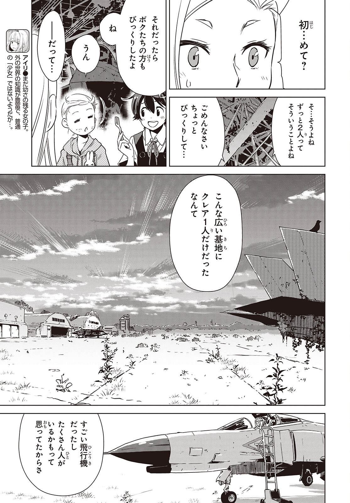 Shuumatsu Touring Chapter 46 9ページ
