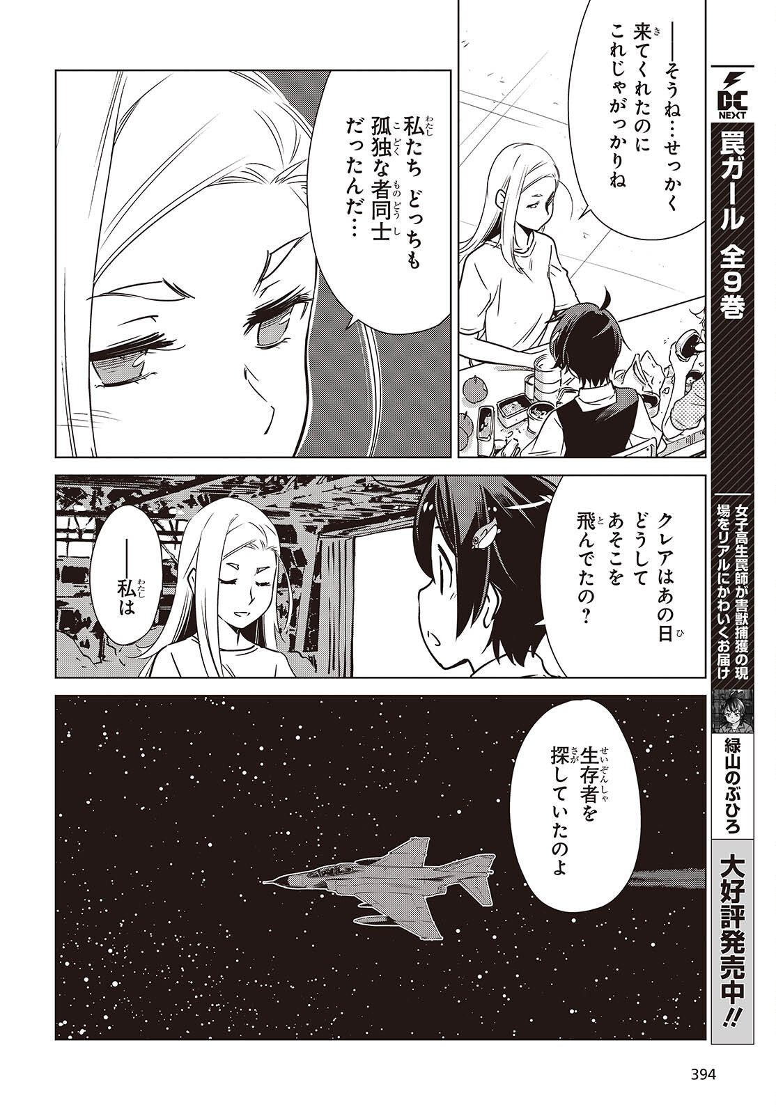 Shuumatsu Touring Chapter 46 10ページ