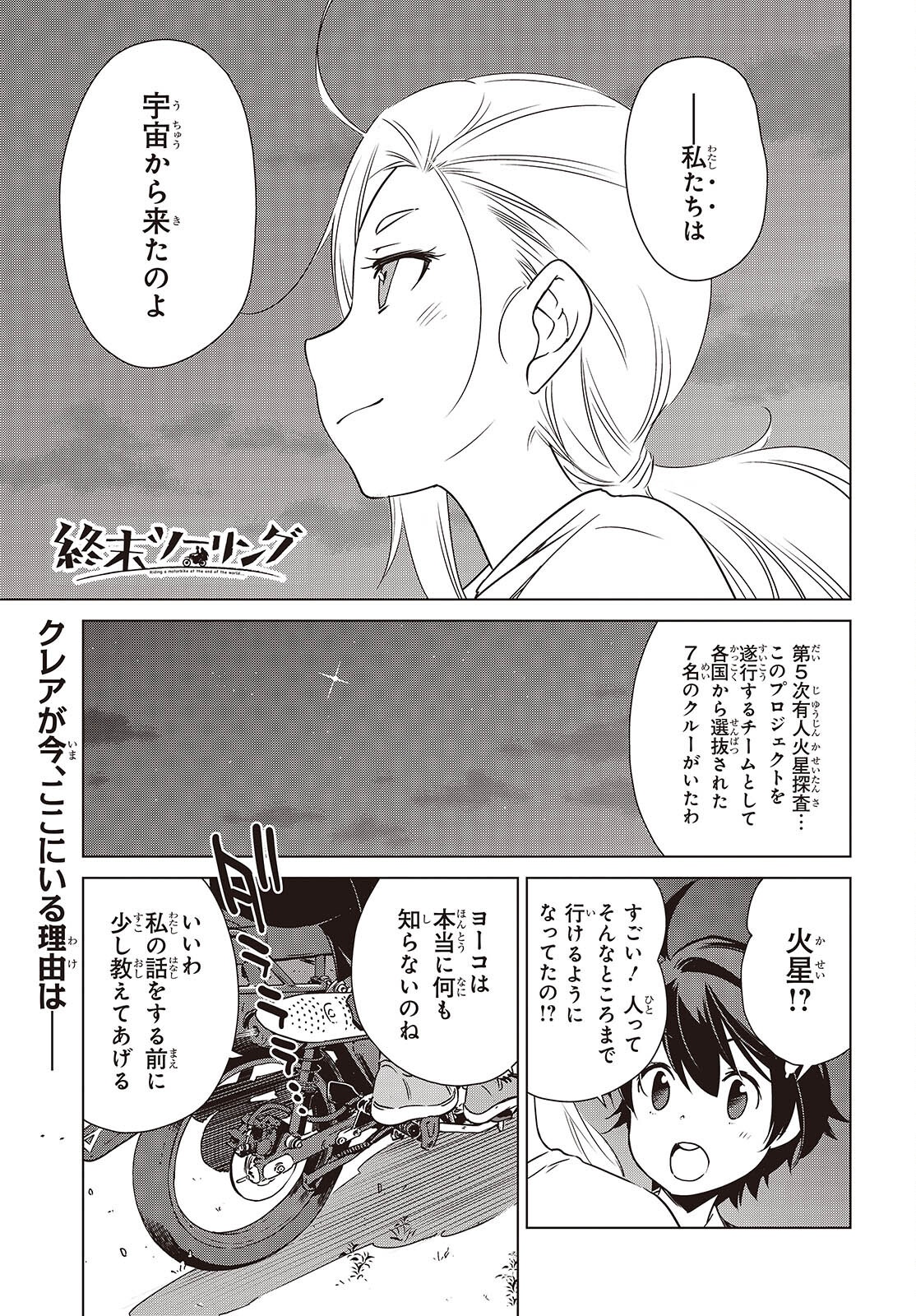 Shuumatsu Touring Chapter 47 1ページ