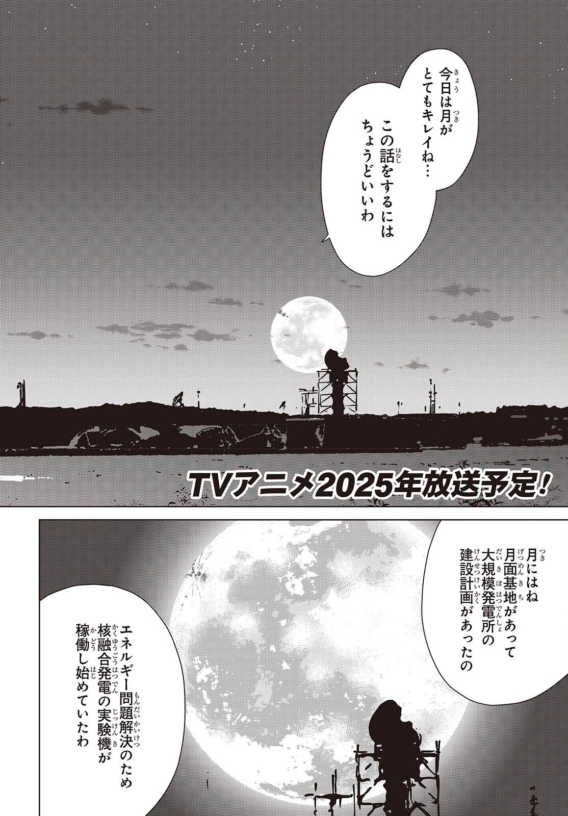 Shuumatsu Touring Chapter 47 2ページ