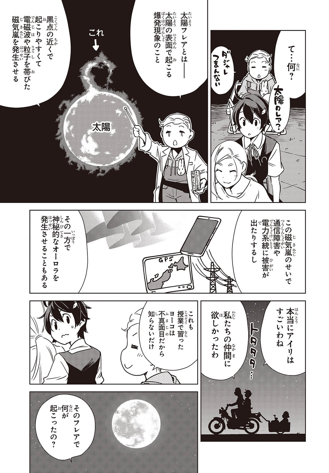 Shuumatsu Touring Chapter 47 11ページ