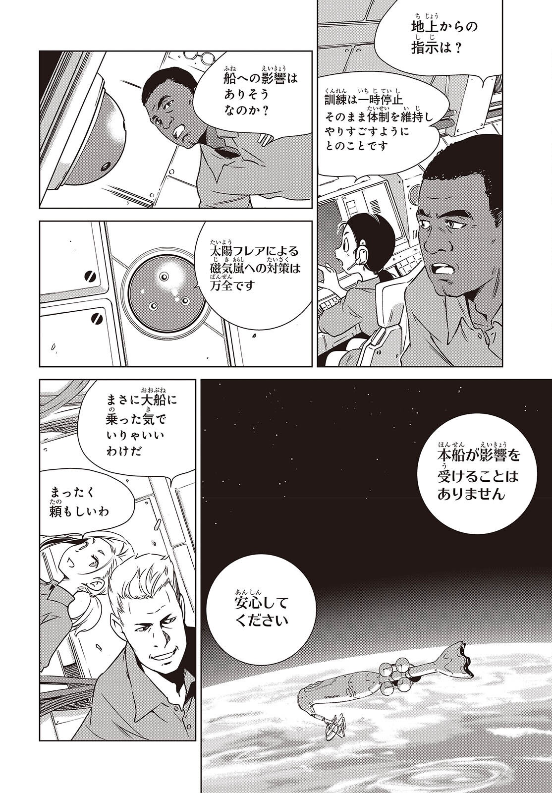 Shuumatsu Touring Chapter 47 12ページ