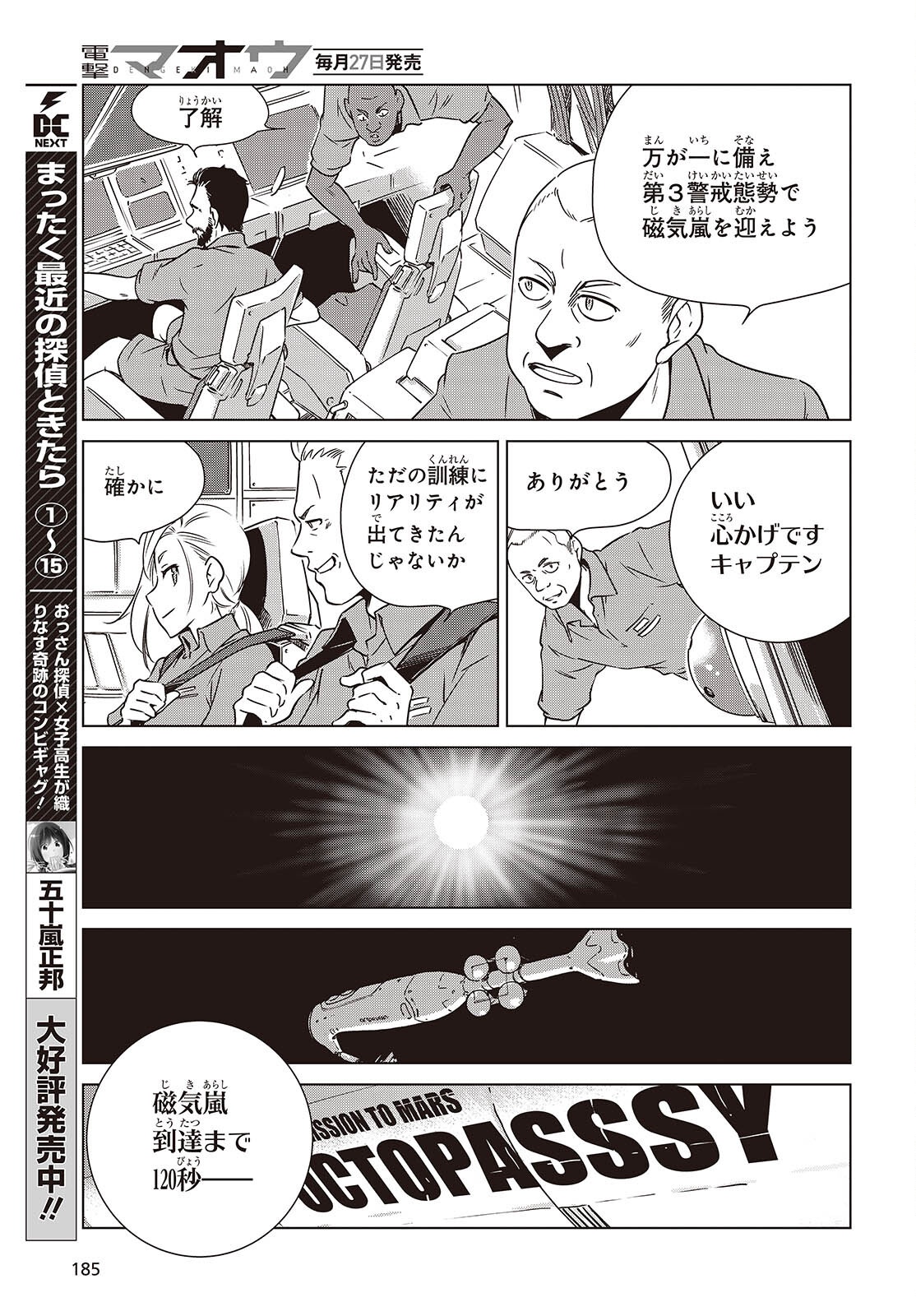 Shuumatsu Touring Chapter 47 13ページ