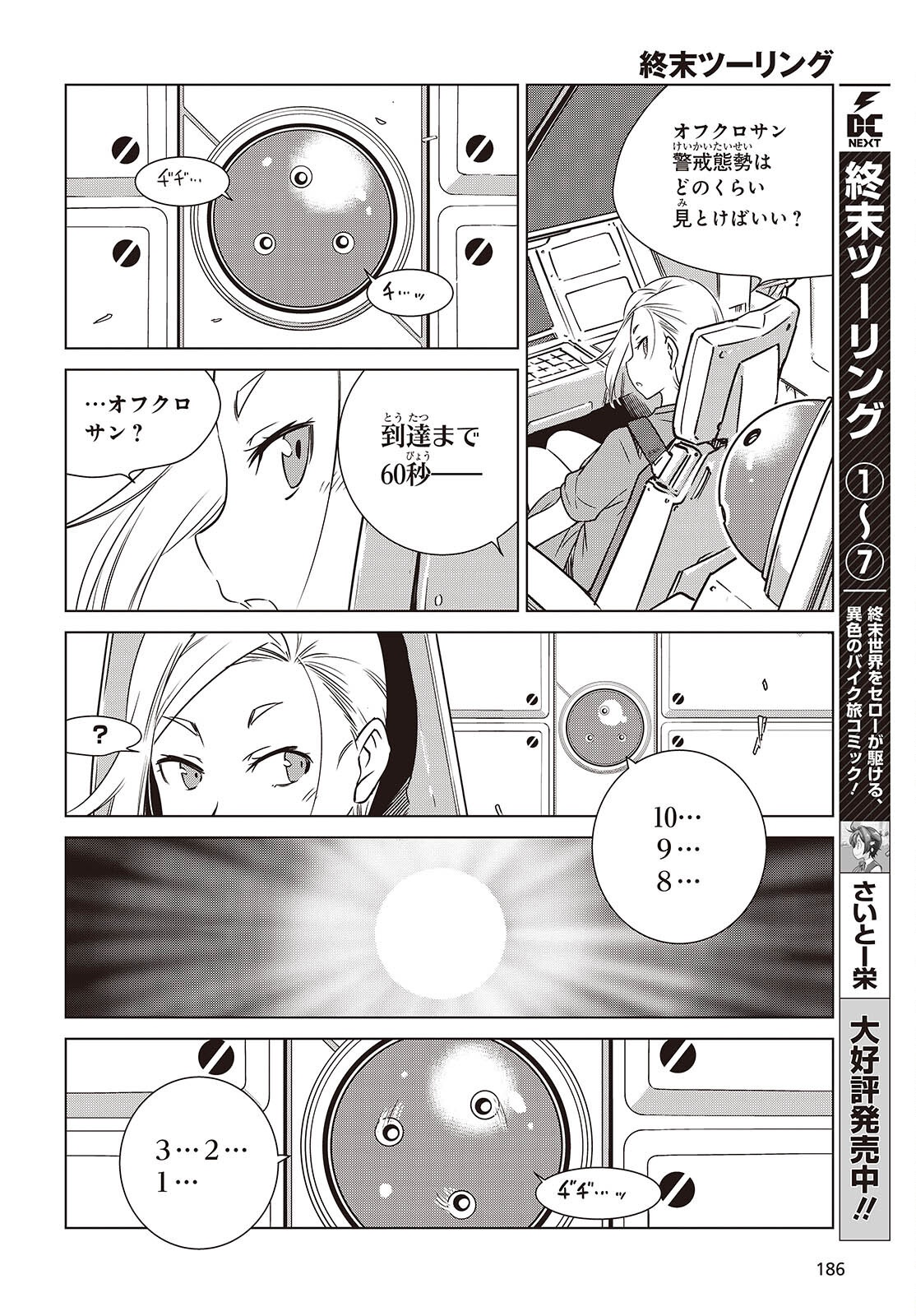 Shuumatsu Touring Chapter 47 14ページ