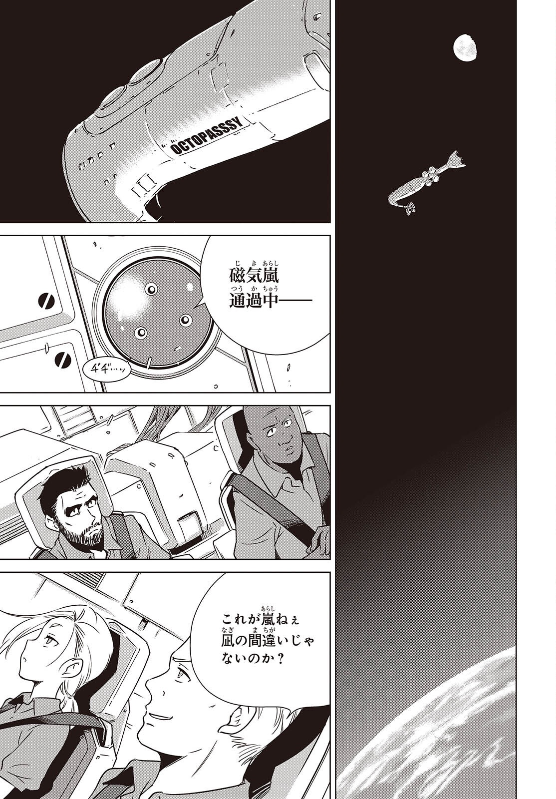 Shuumatsu Touring Chapter 47 15ページ