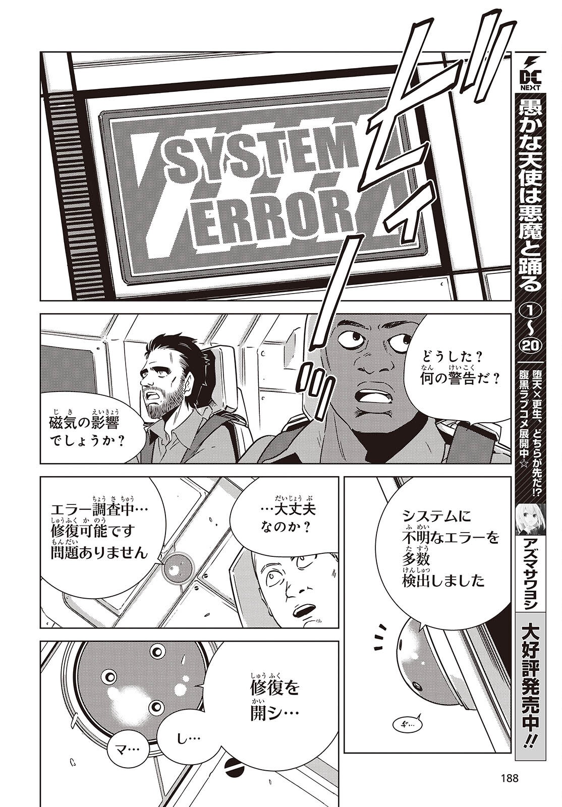 Shuumatsu Touring Chapter 47 16ページ