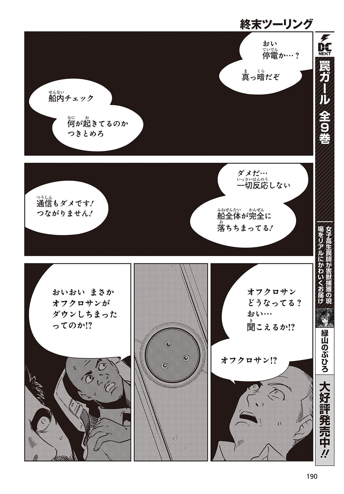 Shuumatsu Touring Chapter 47 18ページ