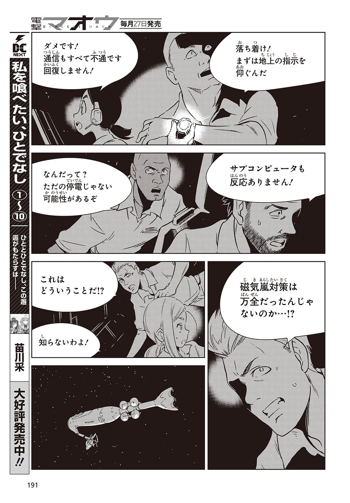 Shuumatsu Touring Chapter 47 19ページ