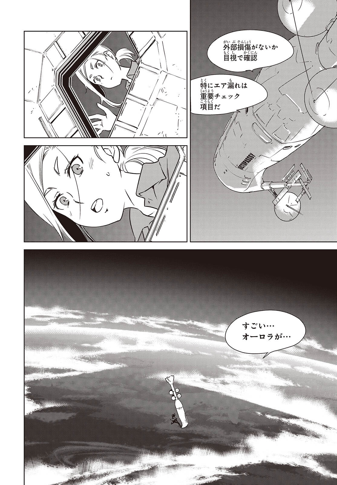 Shuumatsu Touring Chapter 47 20ページ