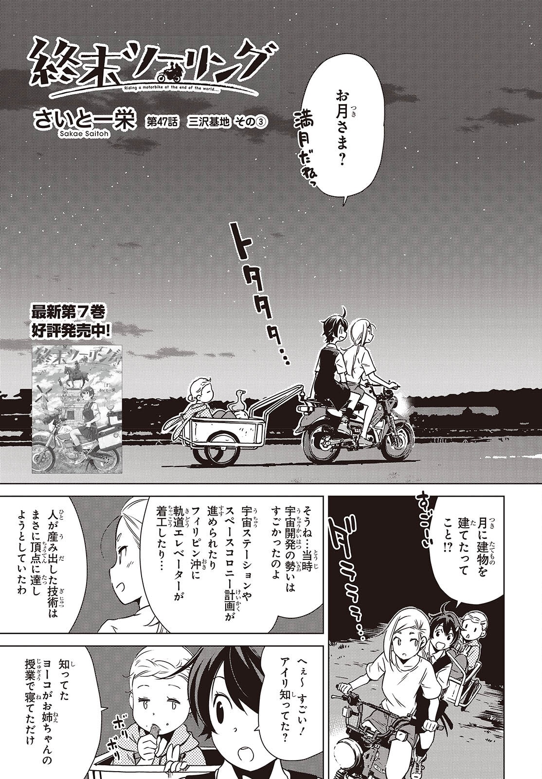 Shuumatsu Touring Chapter 47 3ページ