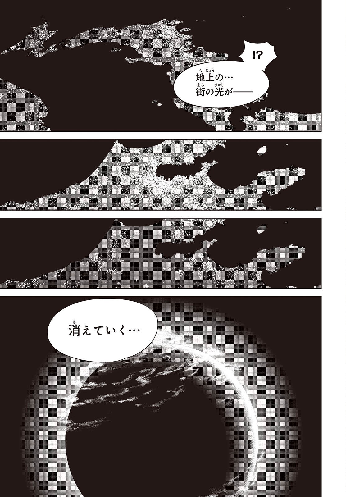 Shuumatsu Touring Chapter 47 21ページ